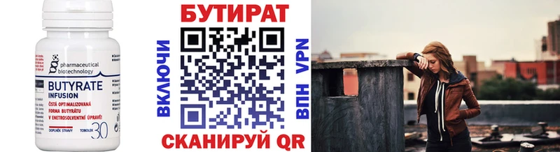 где можно купить   Далматово  БУТИРАТ 99% 